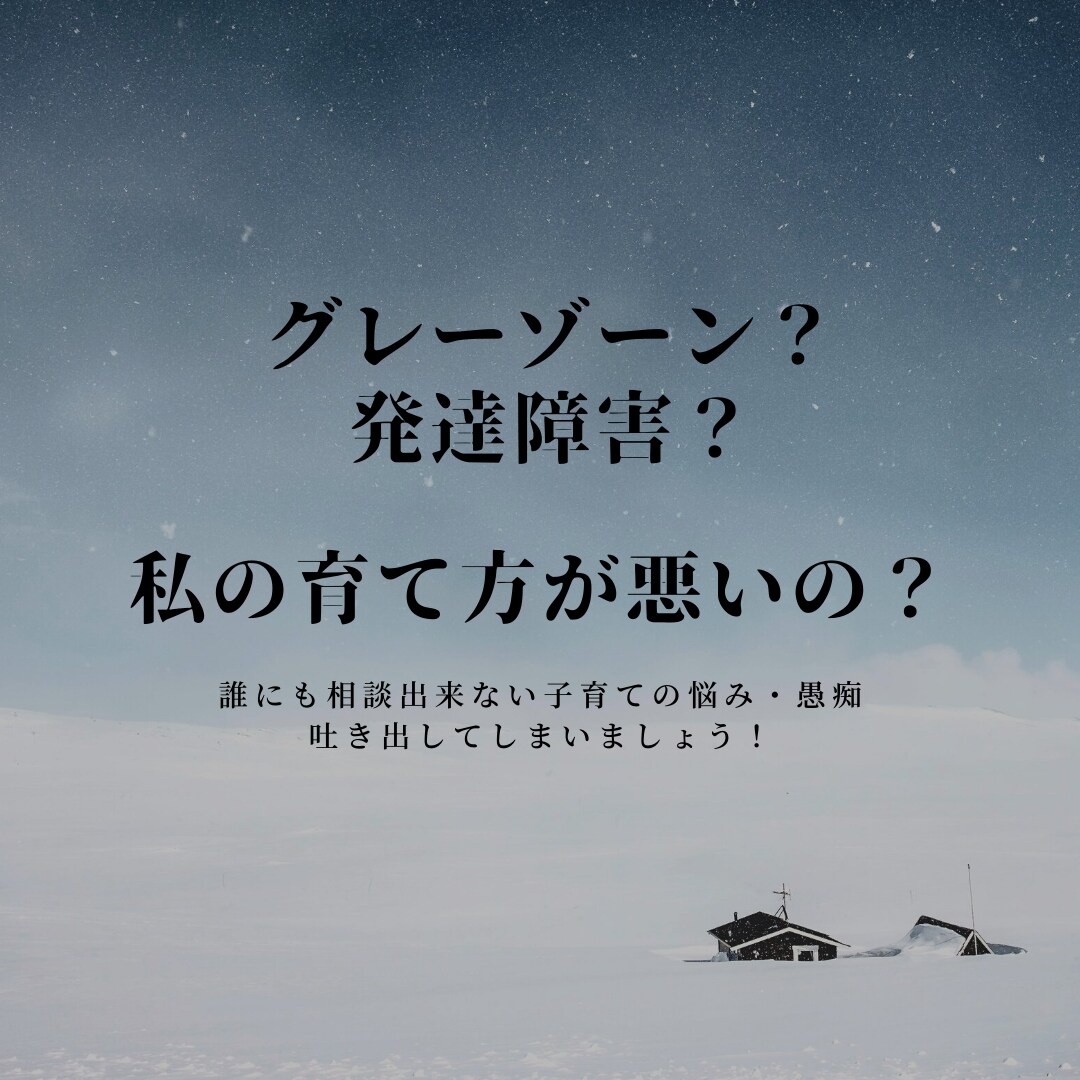 発達障害？グレーゾーン？ママの悩み相談愚痴承ります 学校からの電話にビクビク。子どもの対応、どうすればいい！？ イメージ1
