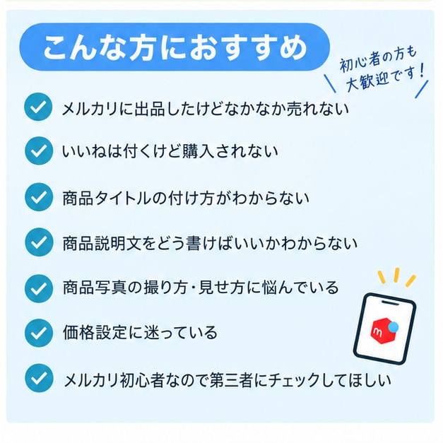 メルカリの商品ページを改善します タイトル・説明文・写真をまとめてチェック イメージ4