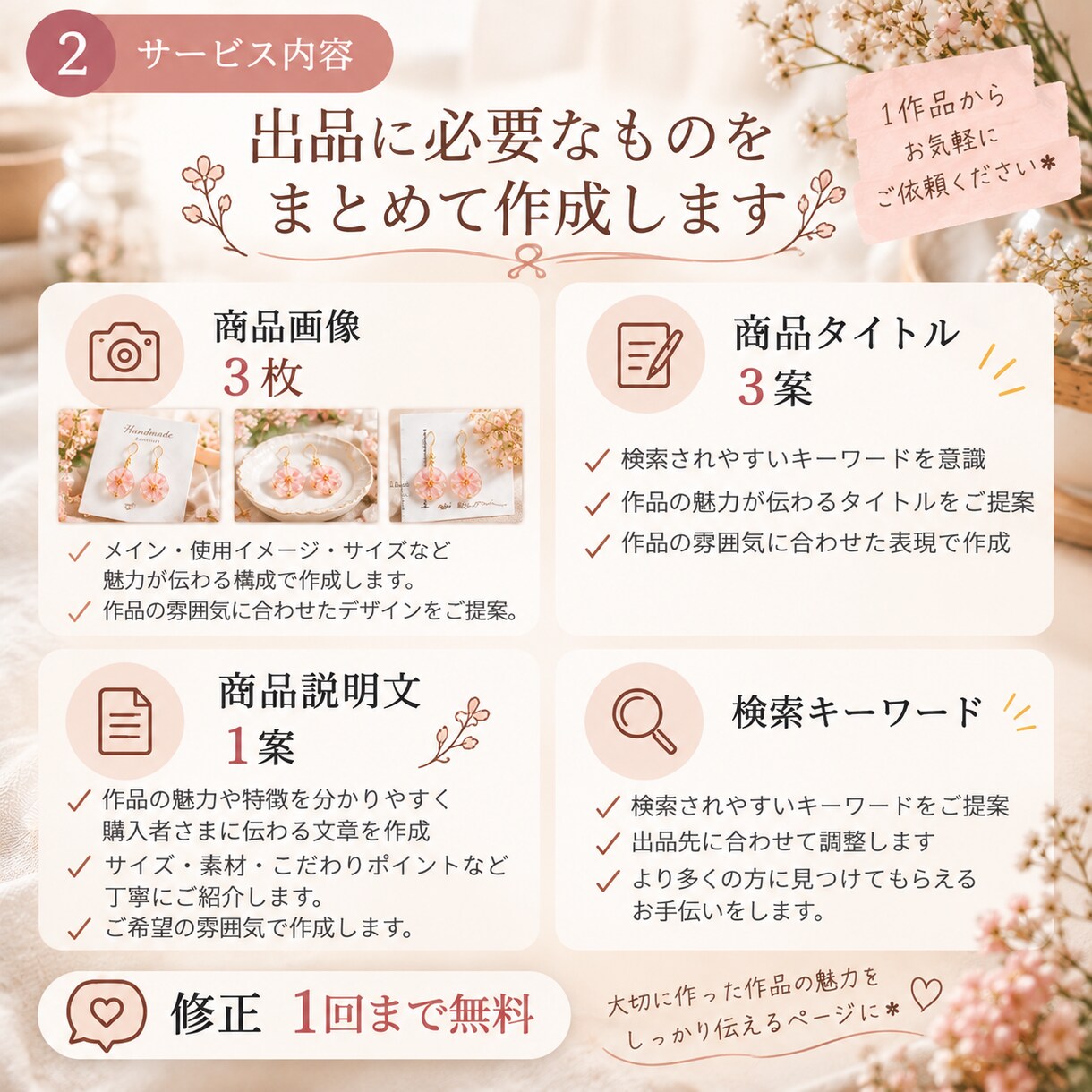 ハンドメイド作品の出品ページを作成します 写真を送るだけ＊画像・タイトル・説明文まで作成 イメージ2