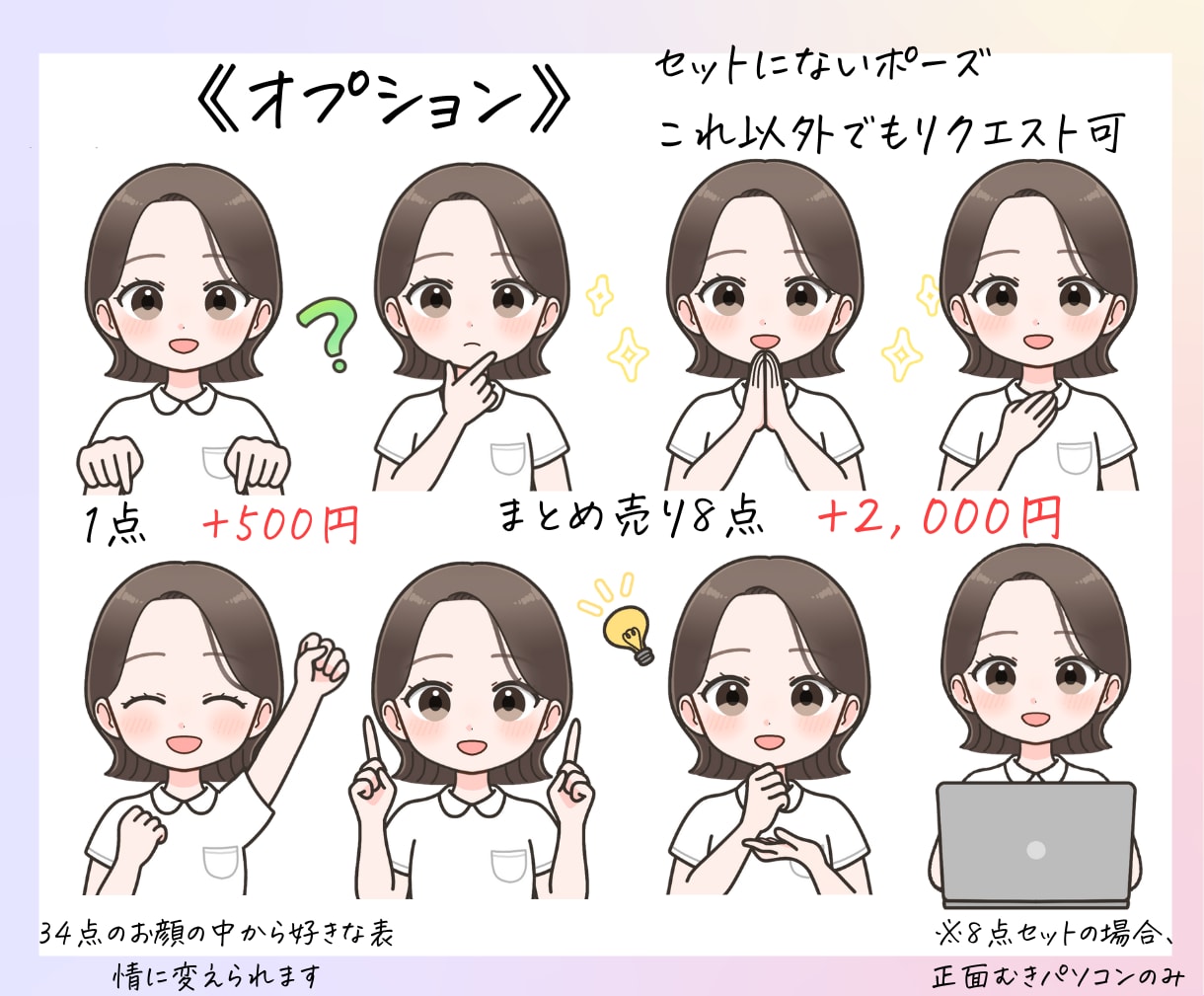 選べる6点◎目立って可愛いイラスト描きます SNSで大活躍！大容量34点の表情から好きな表情6点が選べる イメージ7
