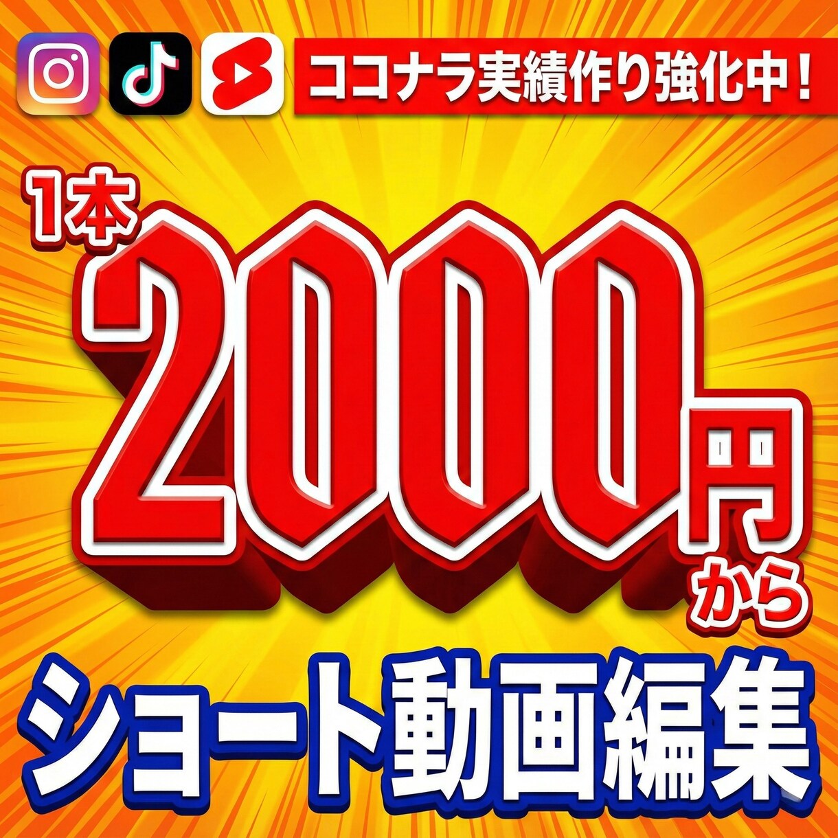 丸投げOK！プロ編集チームがショート動画編集します 歴5年のプロがトレンドを押さえたハイクオリティな動画を編集！ イメージ1