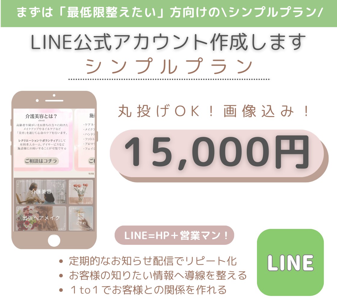 LINE公式アカウントまるっと構築代行します 画像の準備から設定までお任せOK！別途エルメの対応も可能です イメージ1