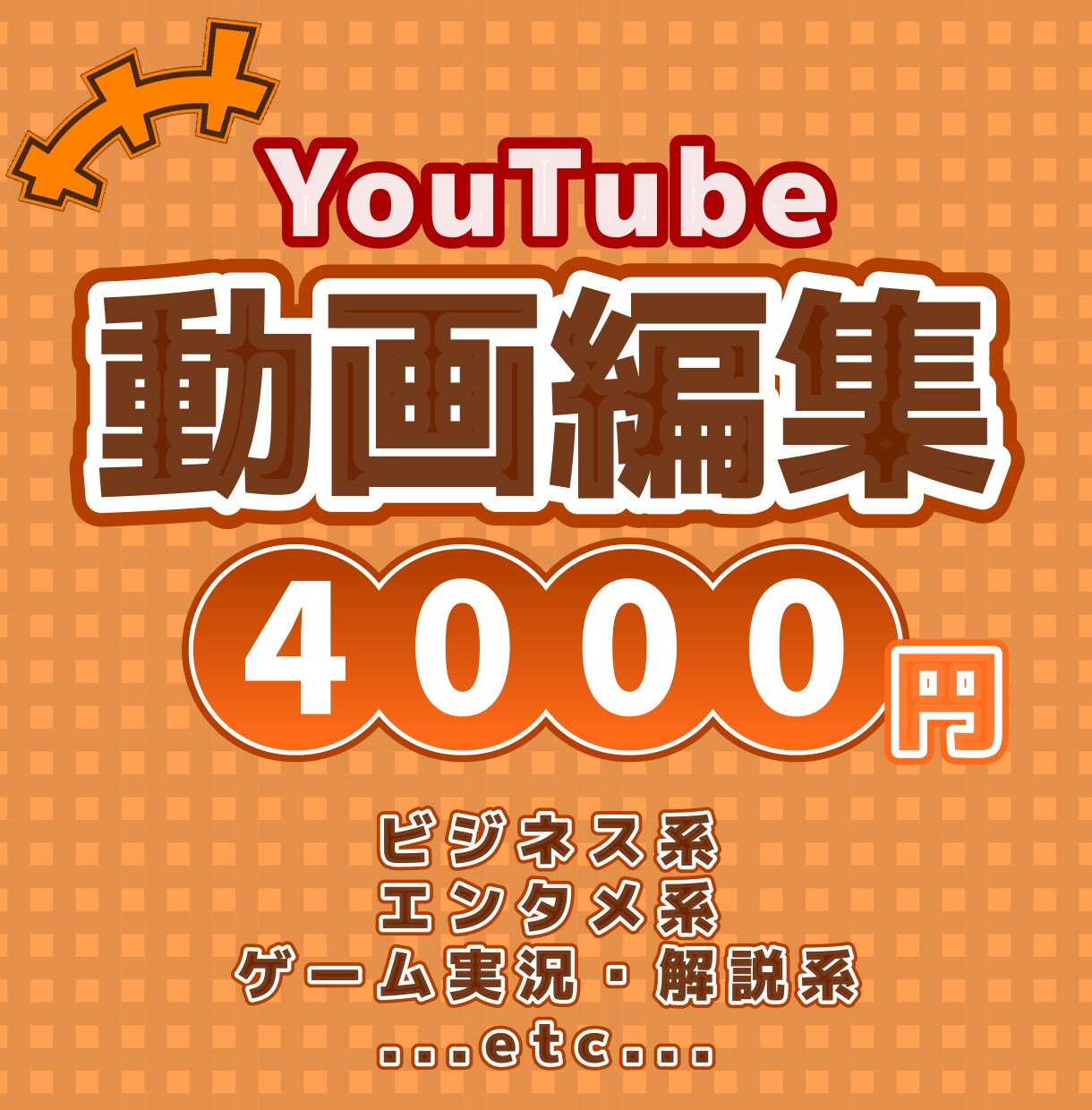 格安!?\4,000円で!!動画編集します ジャンル,イメージに合わせて編集します！！ イメージ1