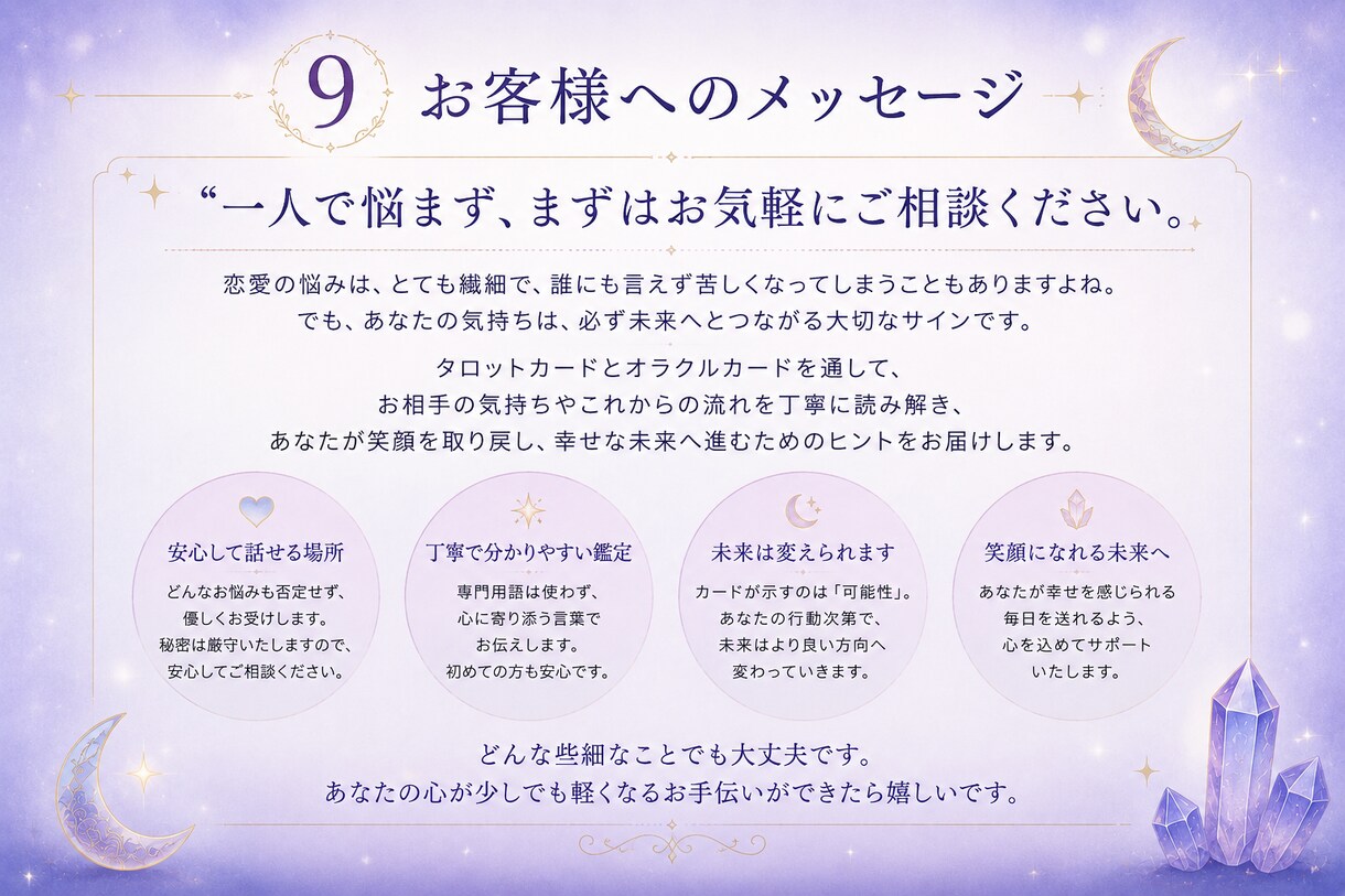 あの人の本音と未来を徹底リーディングします 相手の気持ち・今後の展開・取るべき行動まで詳しくお伝えします イメージ9