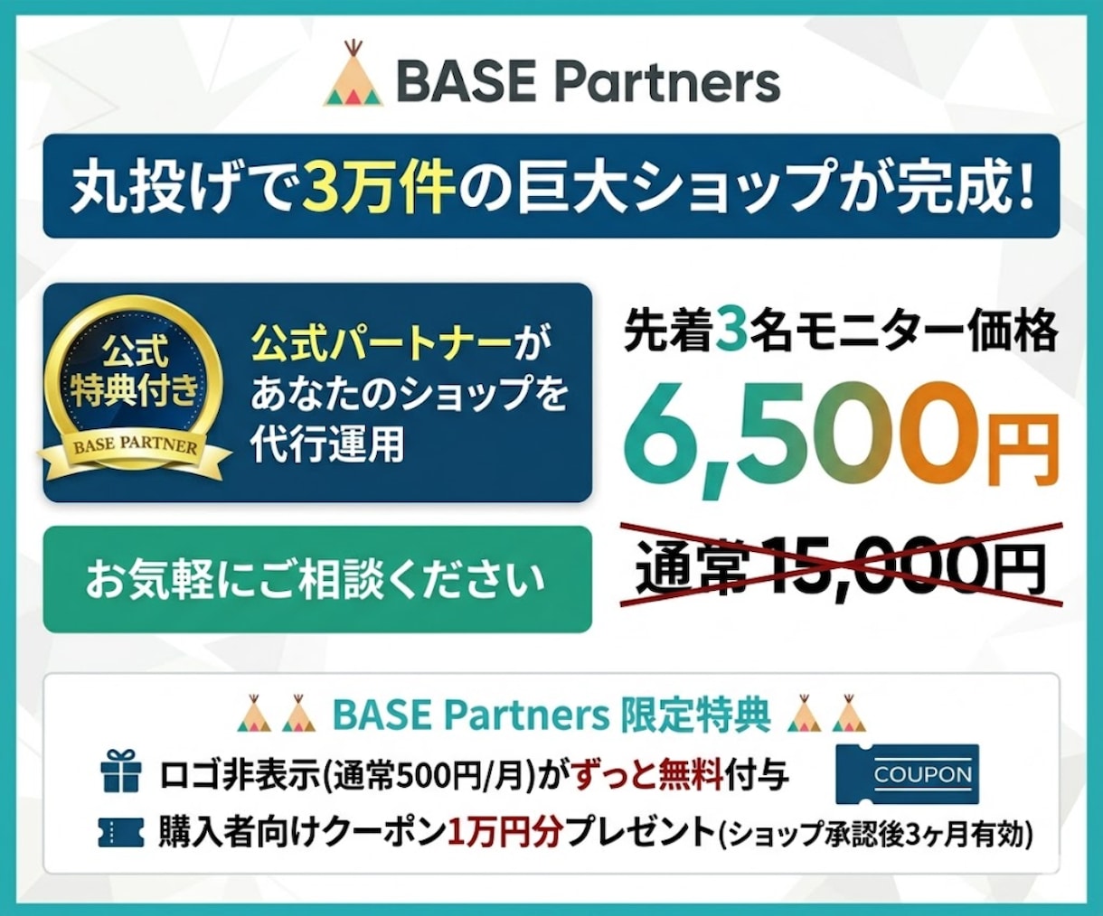 公式特典付！BASEショップ構築と運用代行します ショップ構築から商品登録・価格改定・在庫管理まで 無在庫対応 イメージ1