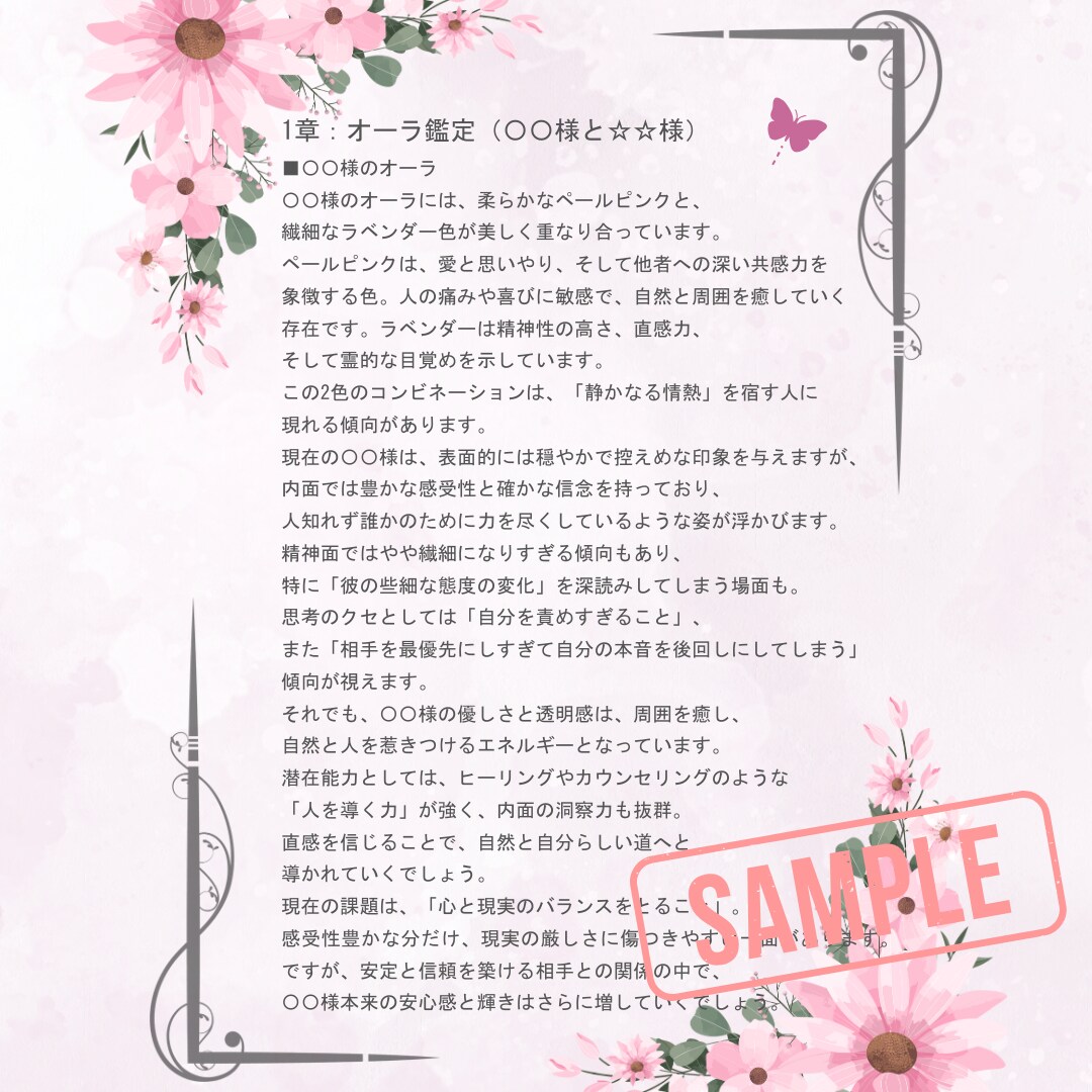 あなたの♡大切な方の取扱説明書♡を制作します 心の設計図を、オーラ、インスピレーション等で可視化します。 イメージ4