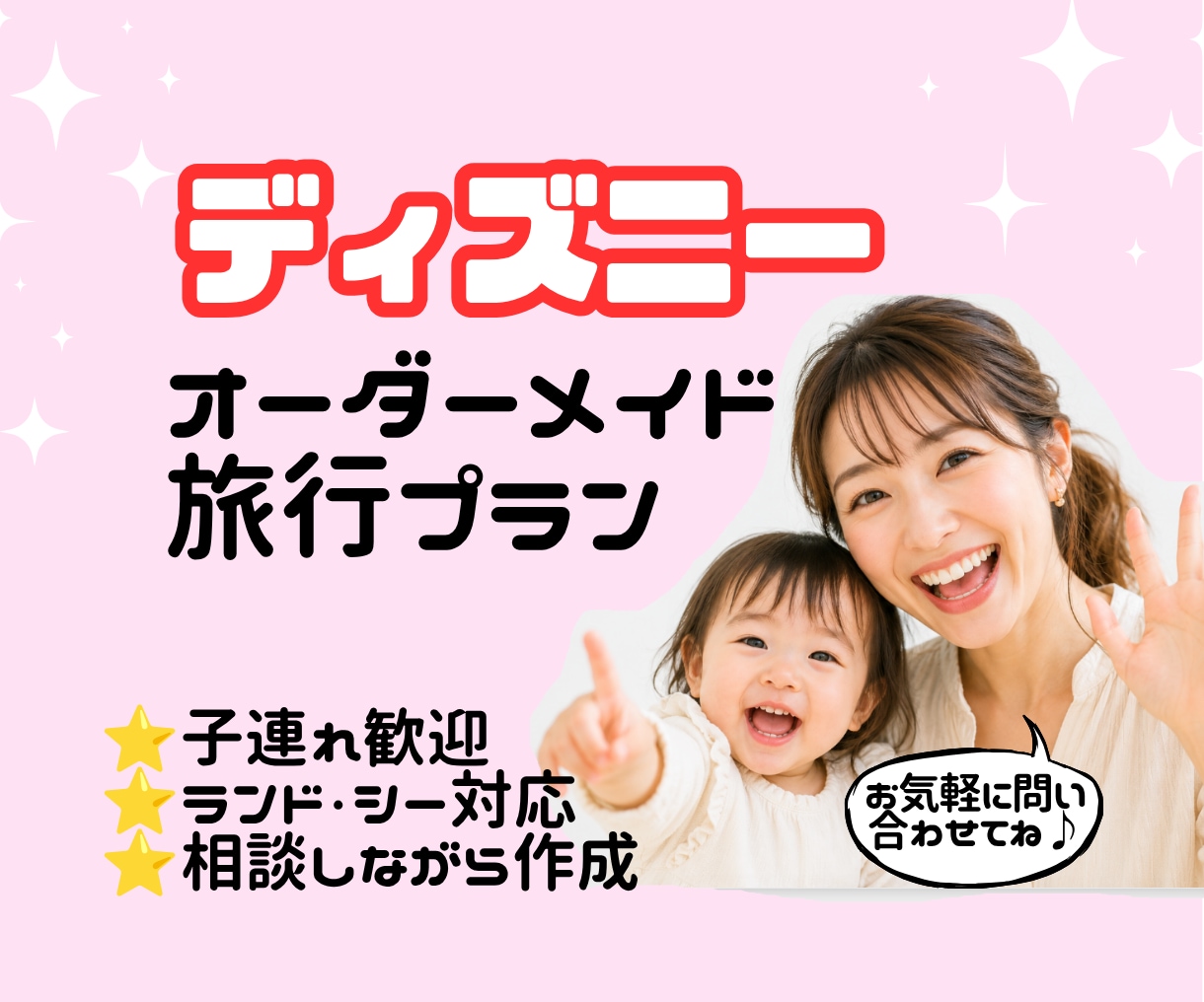 あなたに最適なディズニープランを作成します 初心者でも、赤ちゃん幼児と一緒でも安心！PDFにまとめます！ イメージ1