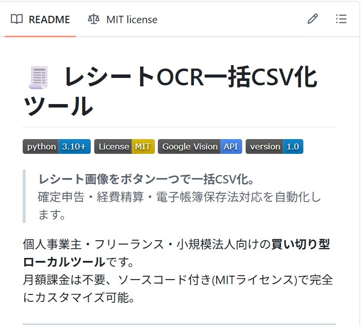 レシートを一括OCRしてCSV化します 確定申告・経費精算を自動化|個人事業主向け イメージ1