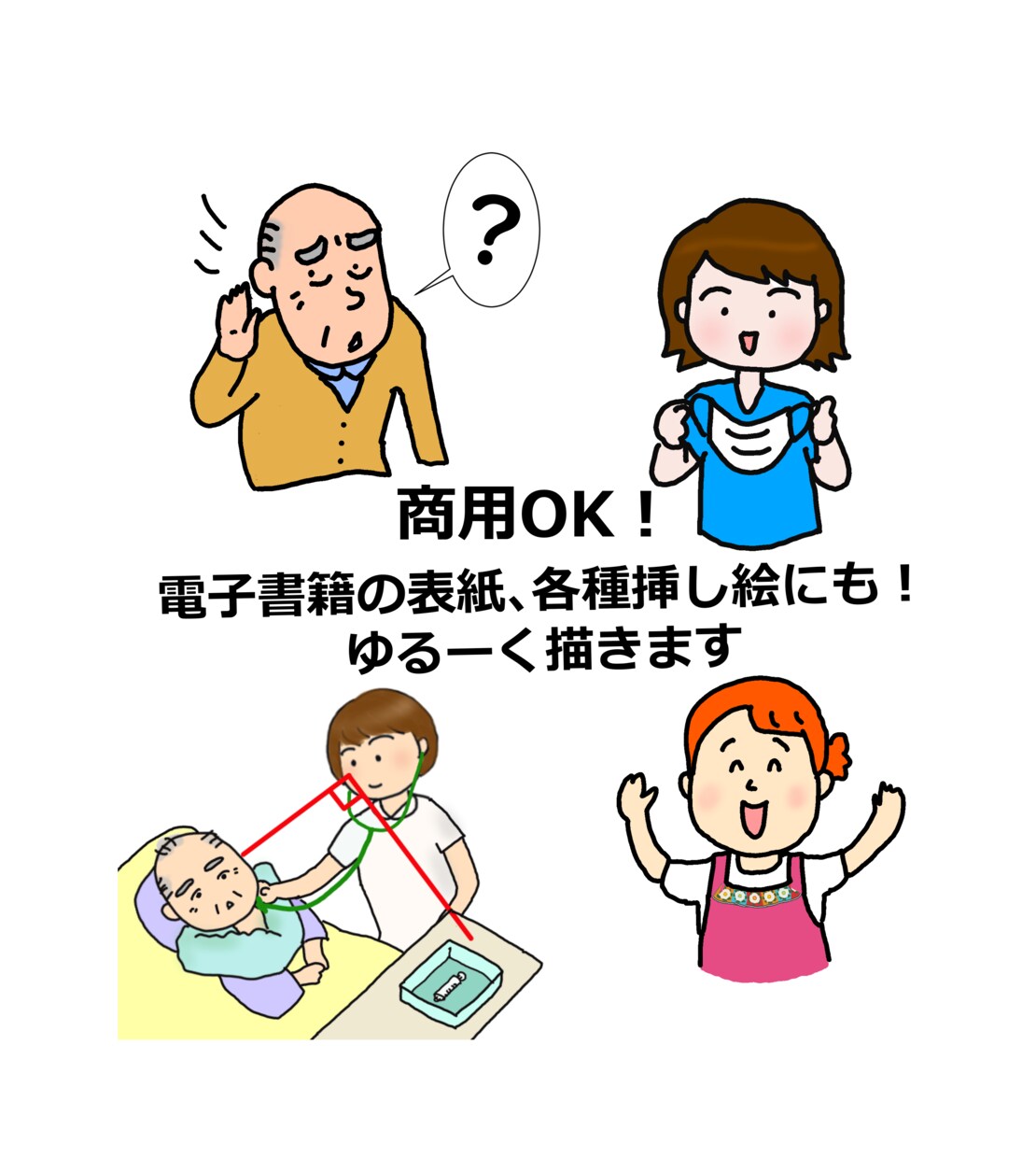 看護や介護の場にも使える、ゆるいイラスト作成します いろいろなお仕事の資料に手書き風イラストカットがほしい方へ！ イメージ2
