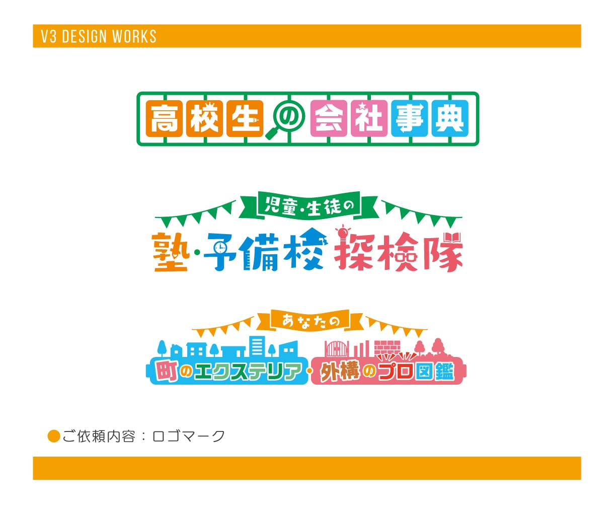 幼稚園、病院、会社などのロゴデザインをします 親しみやすい、利用者から愛着を感じてもらえるロゴを創ります イメージ3
