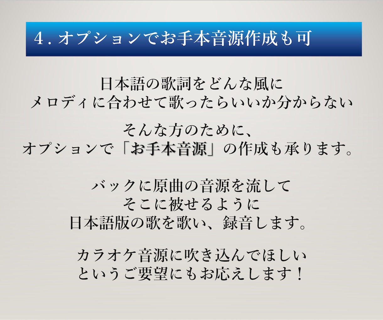 外国語歌詞の和訳文から日本語の"歌詞"を作成します 日本語訳文→"メロディに合わせた歌詞"に♪英語以外も可！ イメージ8