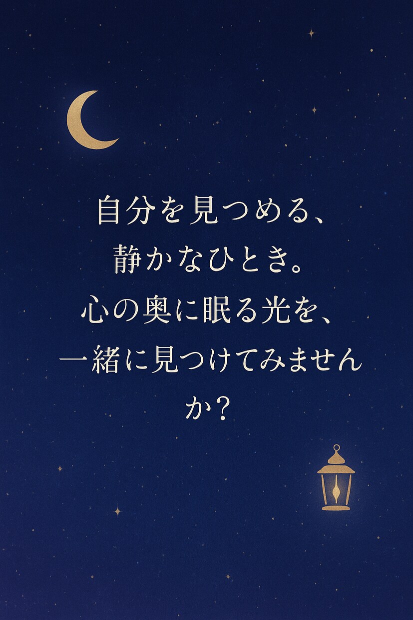 真面目に丁寧に鑑定いたします ジャッジせず、安心して話せる場所をお作りします。 イメージ3