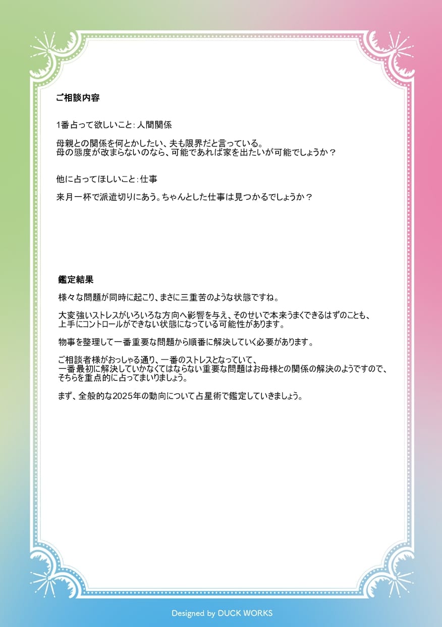 結婚・出会い・仕事、2026年の運勢を占います 全体的な運勢＋個別相談に答えます。山積の課題を乗り超える為に イメージ3