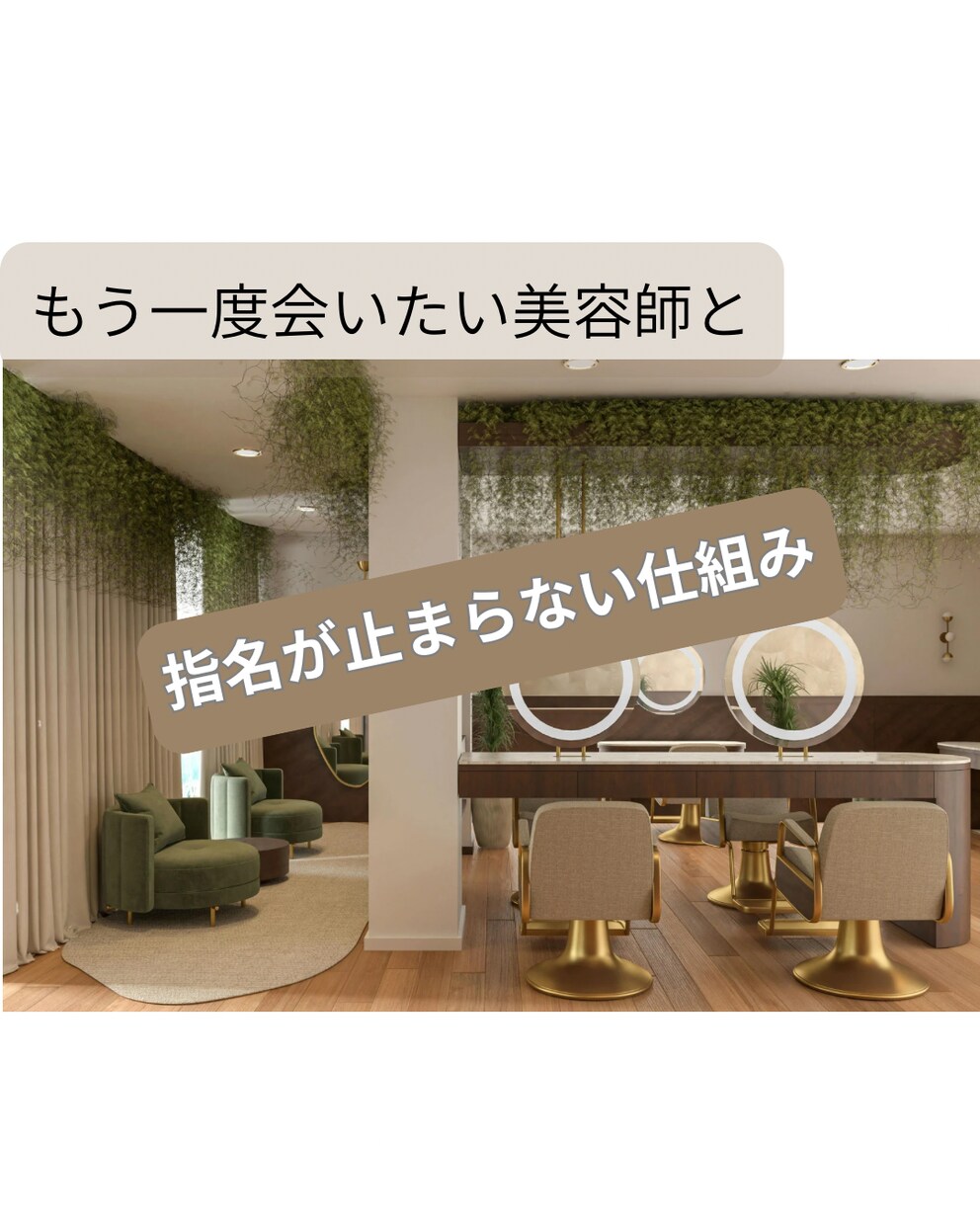 誰でも今日から出来る指名がつく美容師の秘密教えます 経営者が教える指名アップの真実が学べます イメージ1