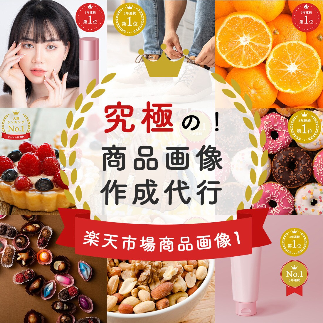 楽天商品画像１制作代行ます サムネイル画像1で楽天SEO集客対策！ イメージ1