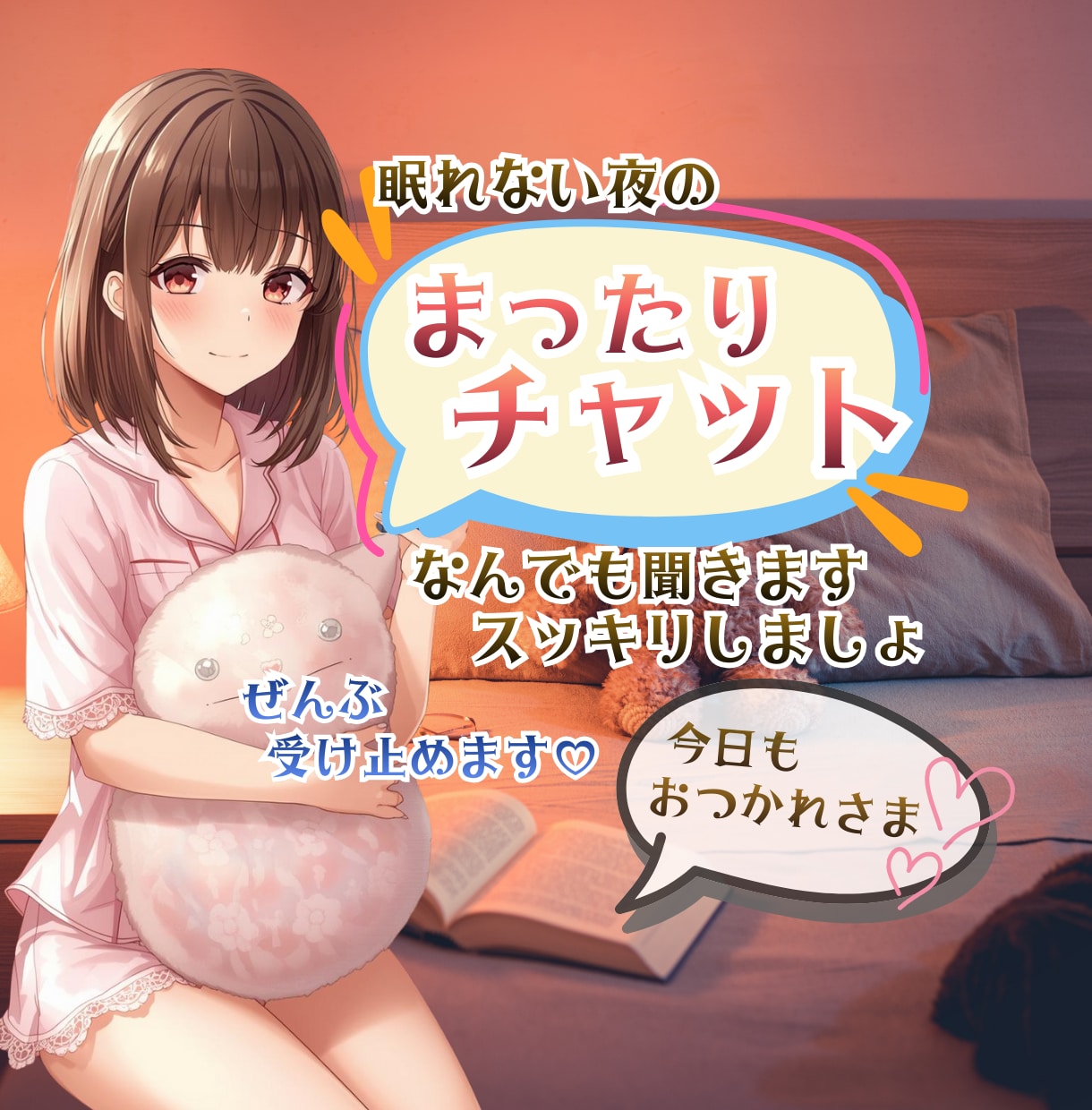 まったり♡眠れない夜のおしゃべり♡なんでも聞きます 1時間無限送信OK♡ライン感覚で集中トーク♡深夜の話し相手 イメージ1