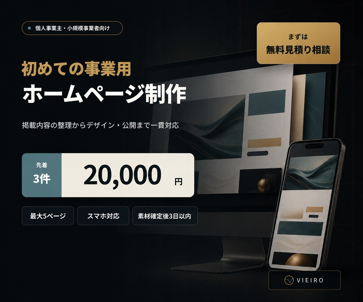 初めての事業用ホームページを制作します 先着3件2万円｜内容整理から公開｜最大5ページ・3日以内 イメージ1