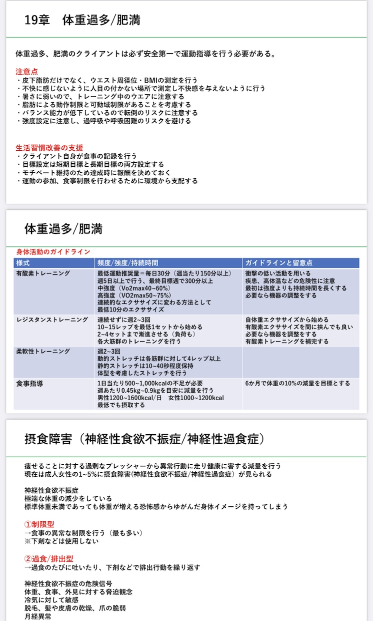 NSCAの内容をパワポにまとめた資料となります 専門学校、養成スクール等で習う内容を記載しました。 イメージ9
