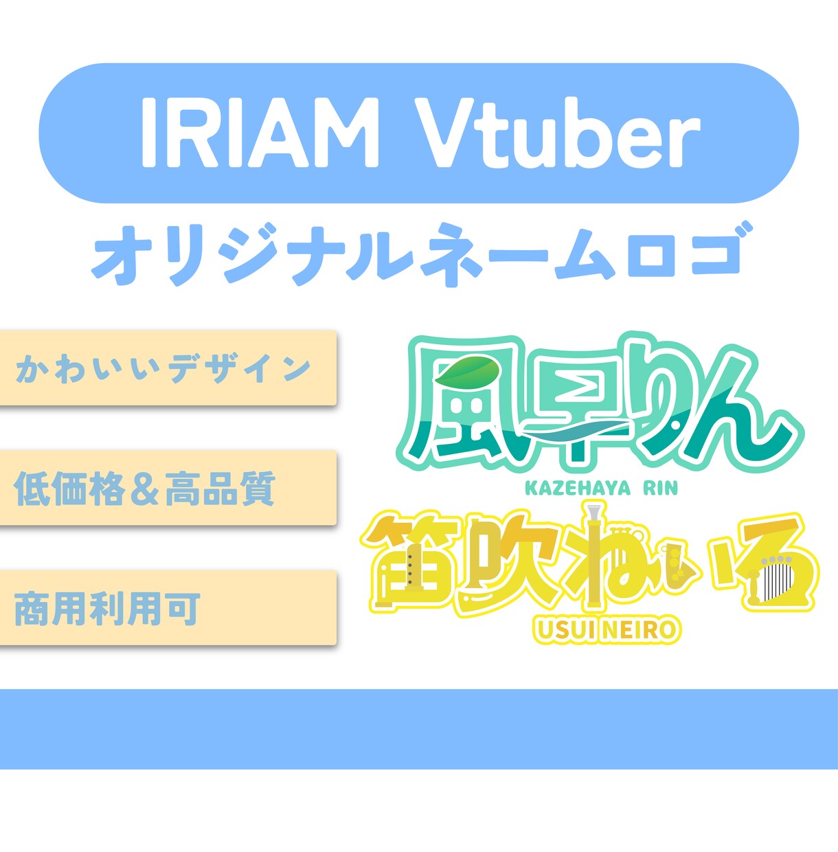 かわいいネームロゴ作成します IRIAMライバー・Vtuberをはじめたい方へ！ イメージ1