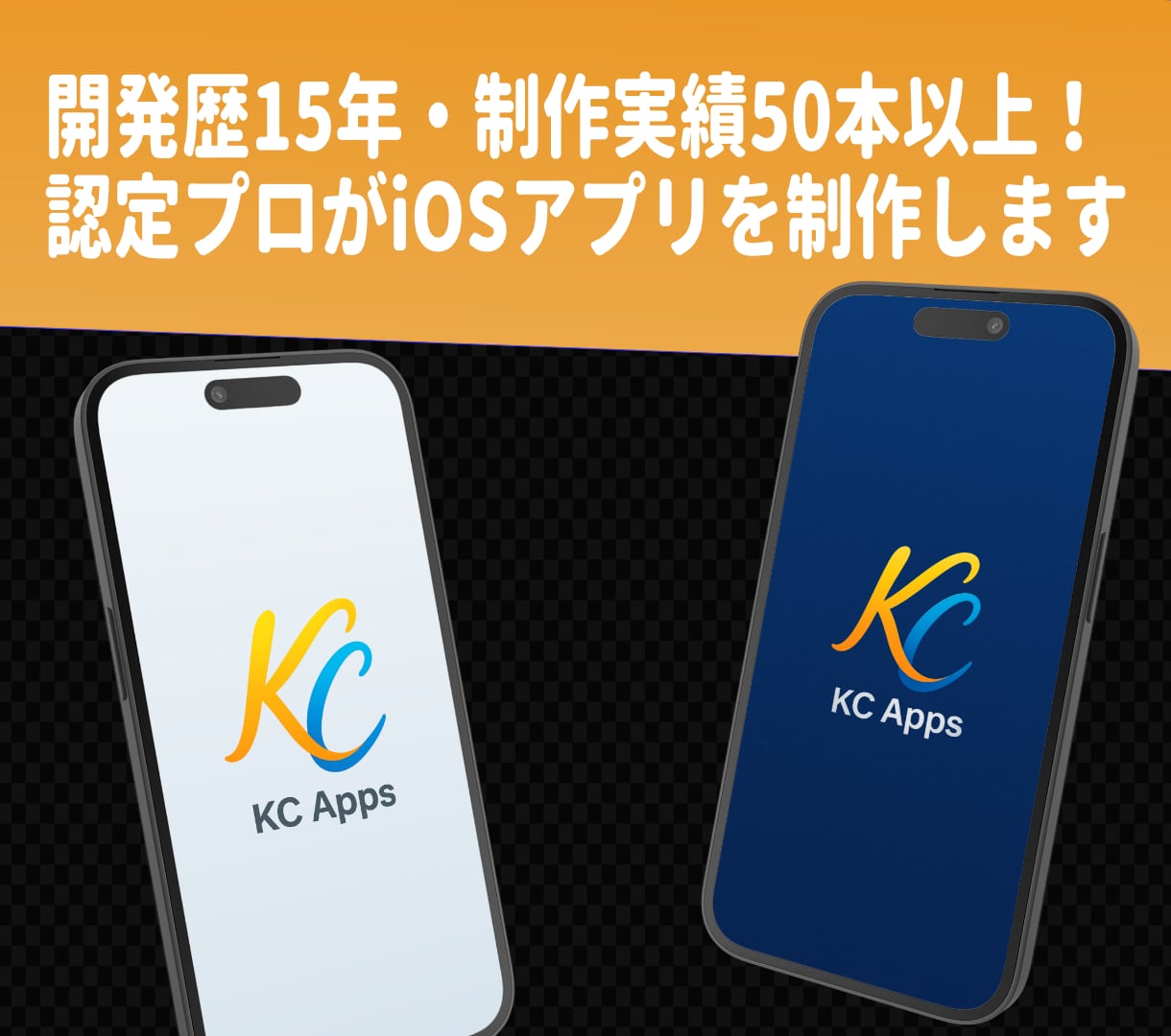 iPhone・iPadアプリ制作します 開発歴15年、制作実績50本以上！お気軽にご相談ください。 イメージ1