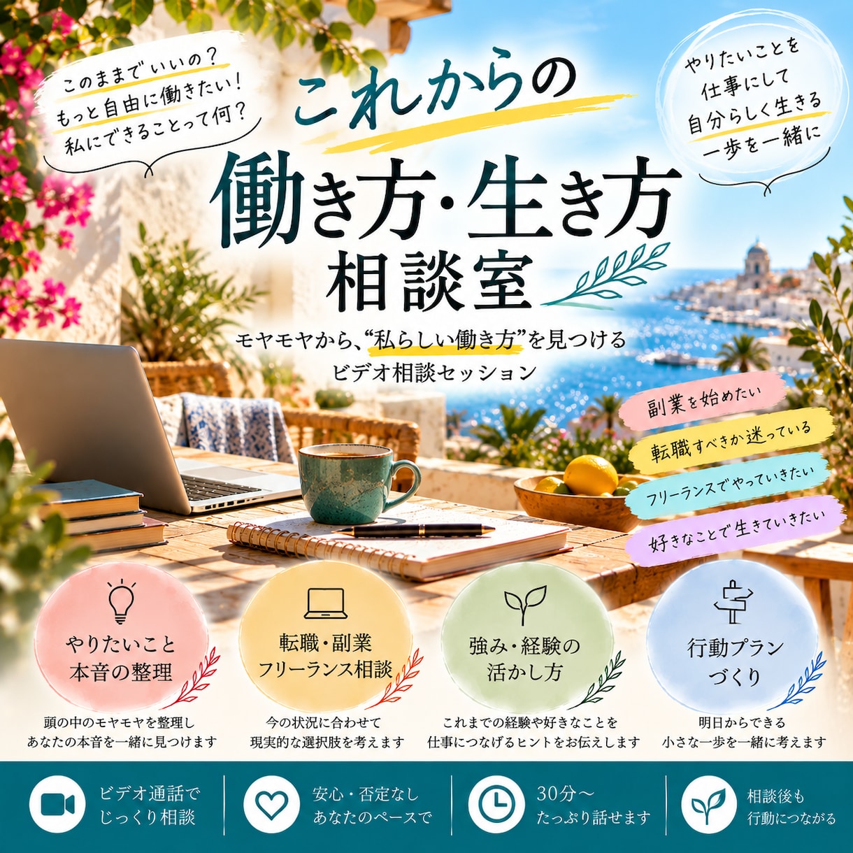 副業・転職・フリーランスなど生き方を一緒に考えます 「このままでいい？」から自分らしい生き方を見つける イメージ1