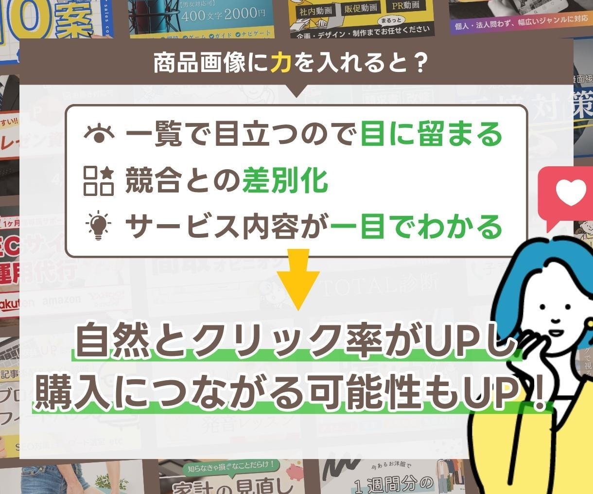 出品者様必見！魅力が伝わるココナラ出品画像作ります 「差別化」で「閲覧数UP・売上UP」につなげる商品画像！ イメージ3