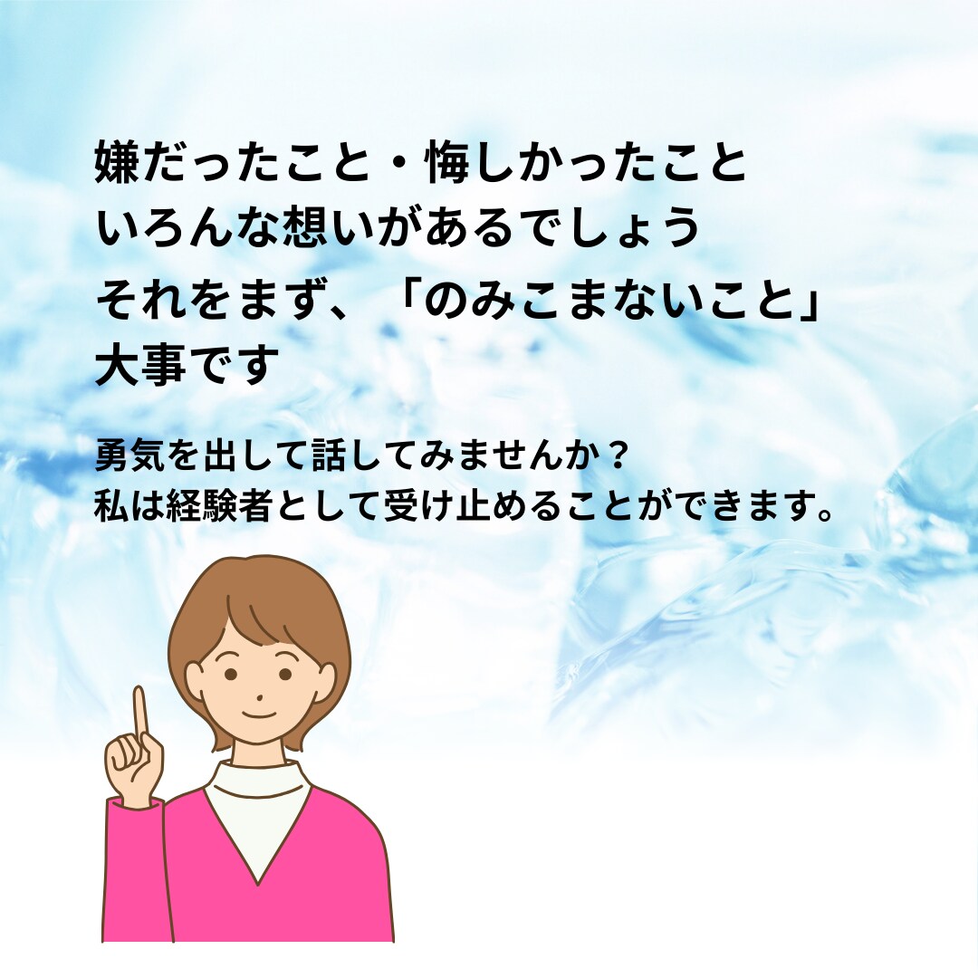 あなたの不安をじっくりききます 適応障害・パニック障害経験者が不安を聴き、共に歩む イメージ3