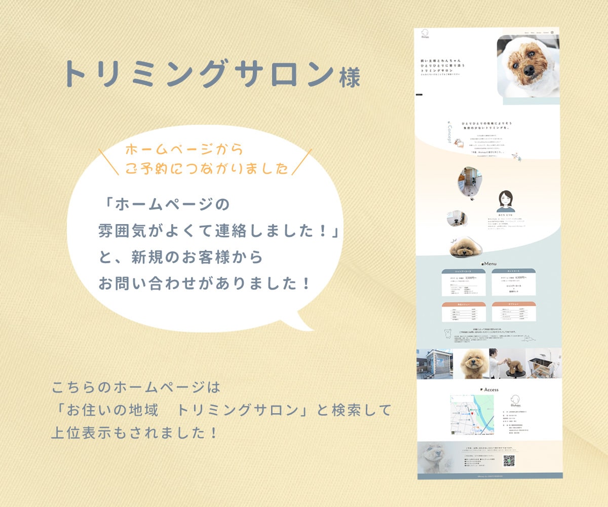 地方の自宅サロン専門｜安心感が伝わるHP制作します 「この人にお願いしたい！」と思ってもらえるホームページへ イメージ3