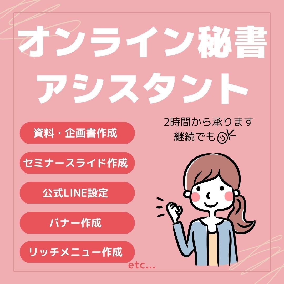 事務支援＊資料作成などお手伝い！2時間から承ります 個人経営者様や一人起業家様、子育て中のママさんをサポート！ イメージ1