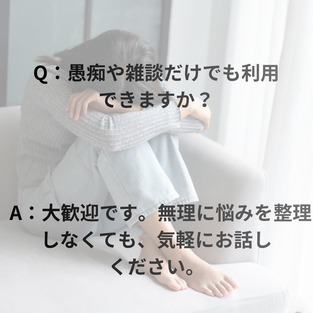 誰にも言えない心❤️の悩みに寄り添います 1人で抱えなくて大丈夫。あなたの気持ちを優しく受け止めます。 イメージ6