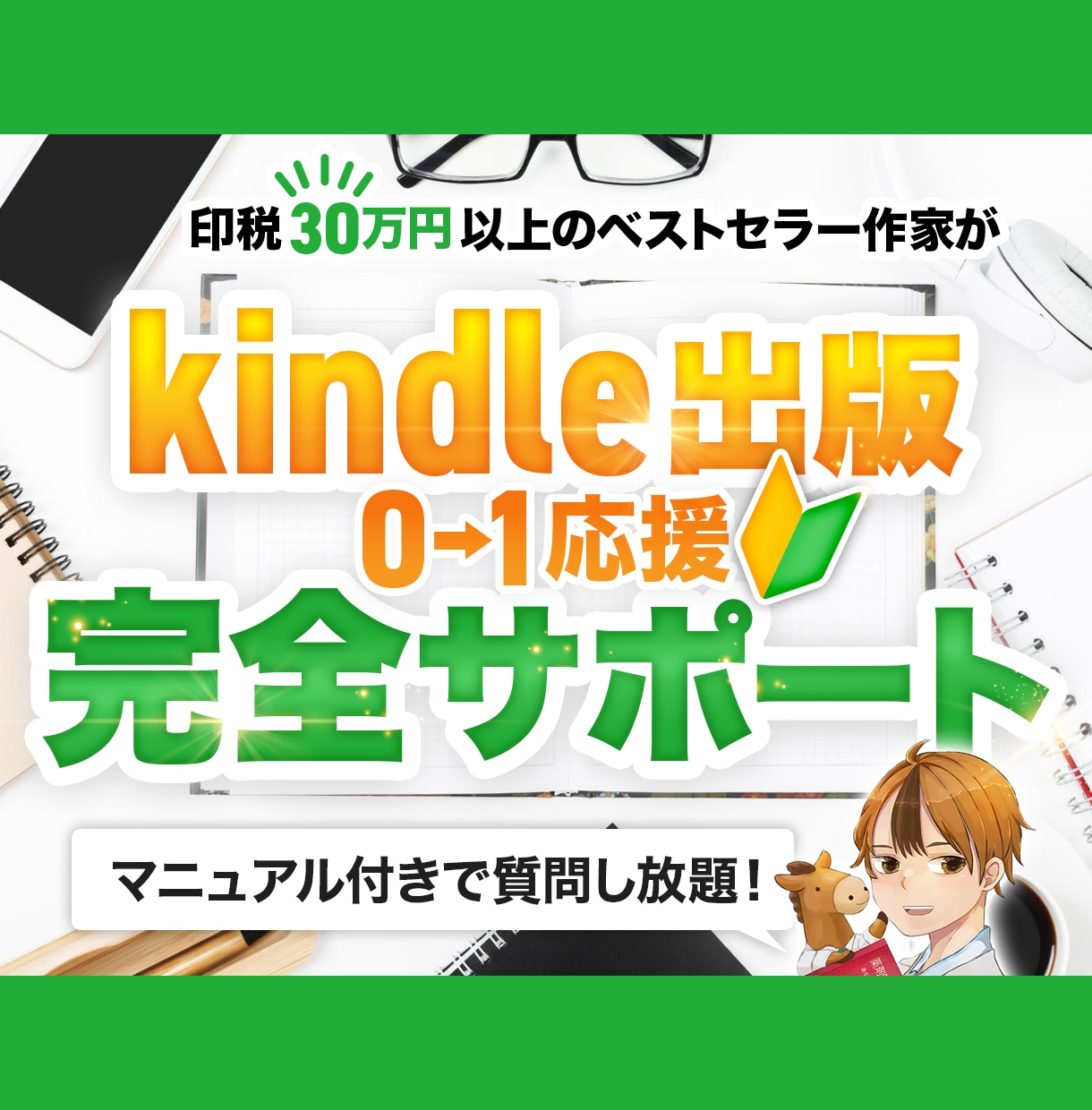 kindleベストセラー作家が出版サポートします 現役校正担当が文章の書き方もしっかりサポート イメージ1