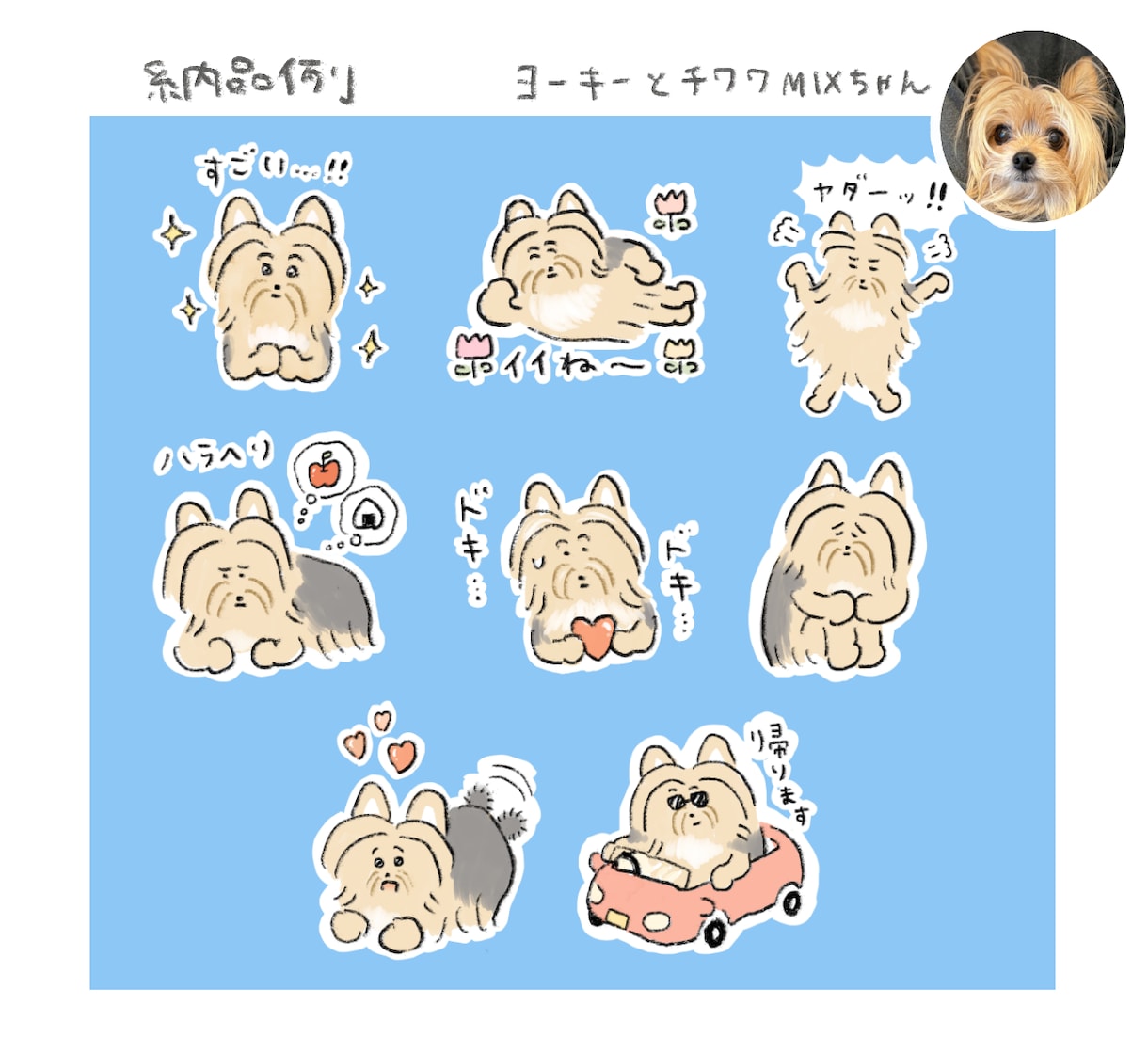 ペットのLINEスタンプ（イラスト）つくります おまかせOK！使い勝手のよいスタンプをお作りします　8個〜 イメージ5