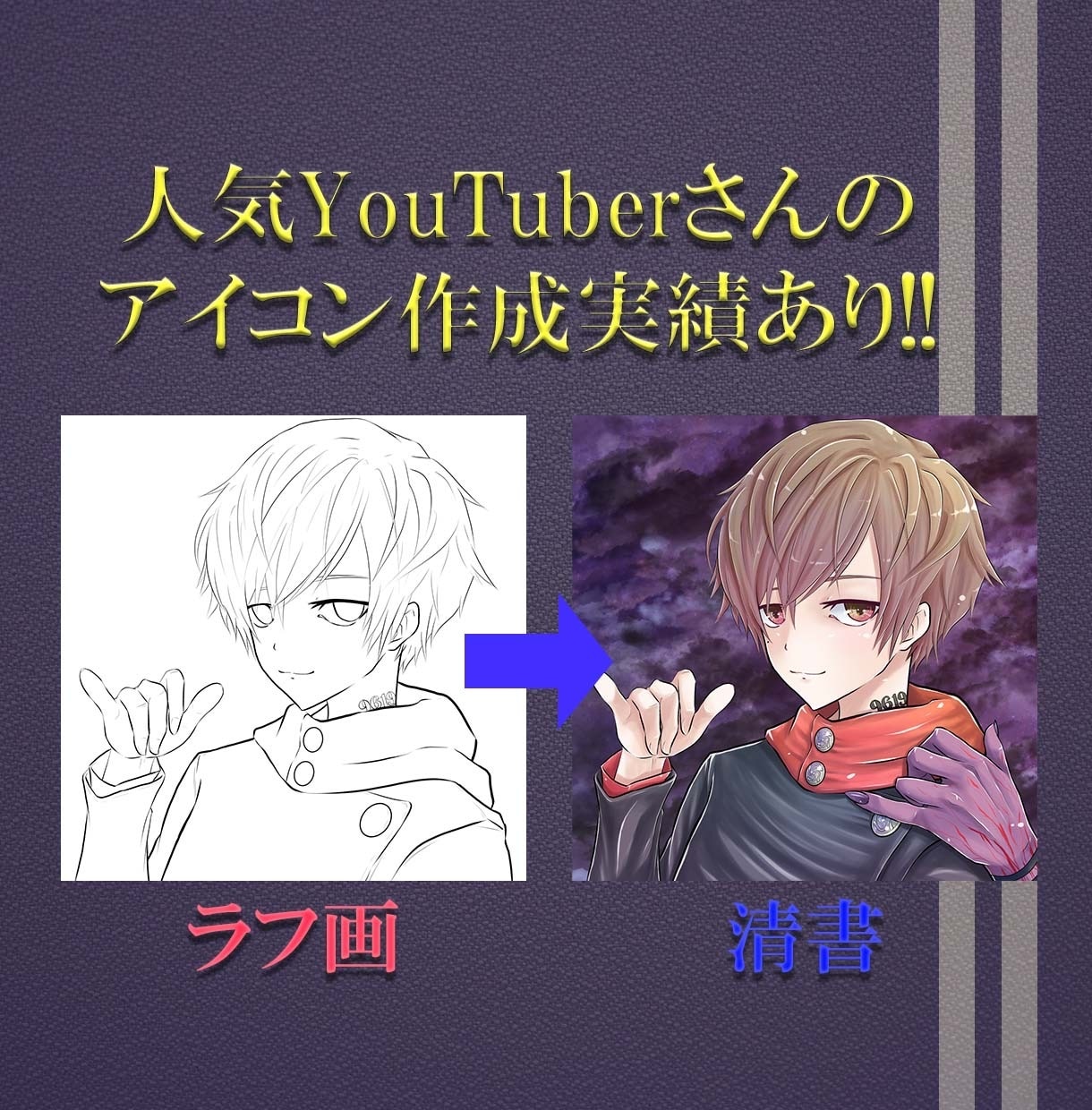 目を引く貴方だげのアイコン描きます ネットなどで活動する【もう1人のあなた】を作成します。 イメージ2