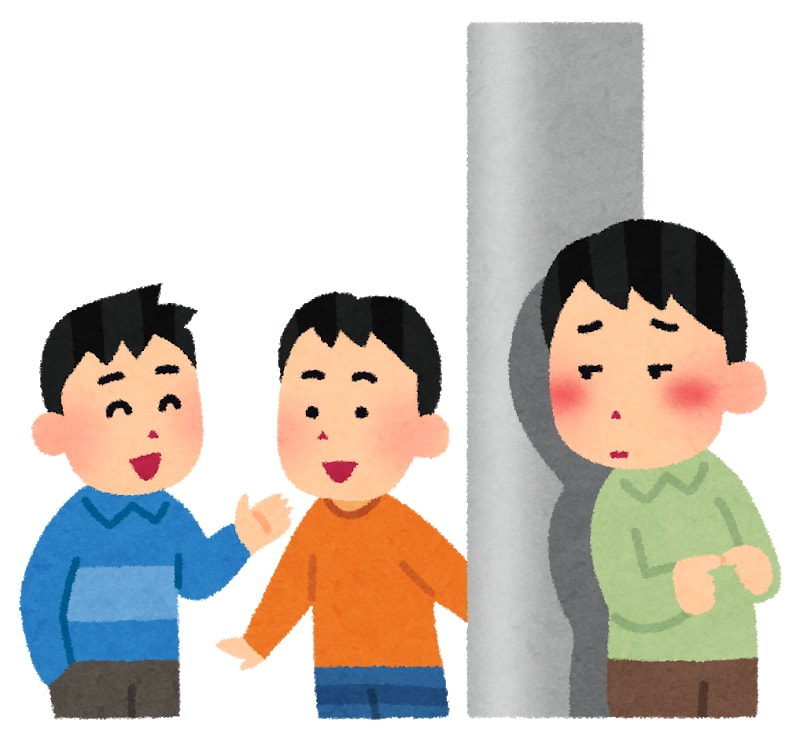 人見知り、コミュ障を改善する方法を紹介します 心理学の科学的根拠をもとに人間関係の悩みを解決する方法を紹介 イメージ1