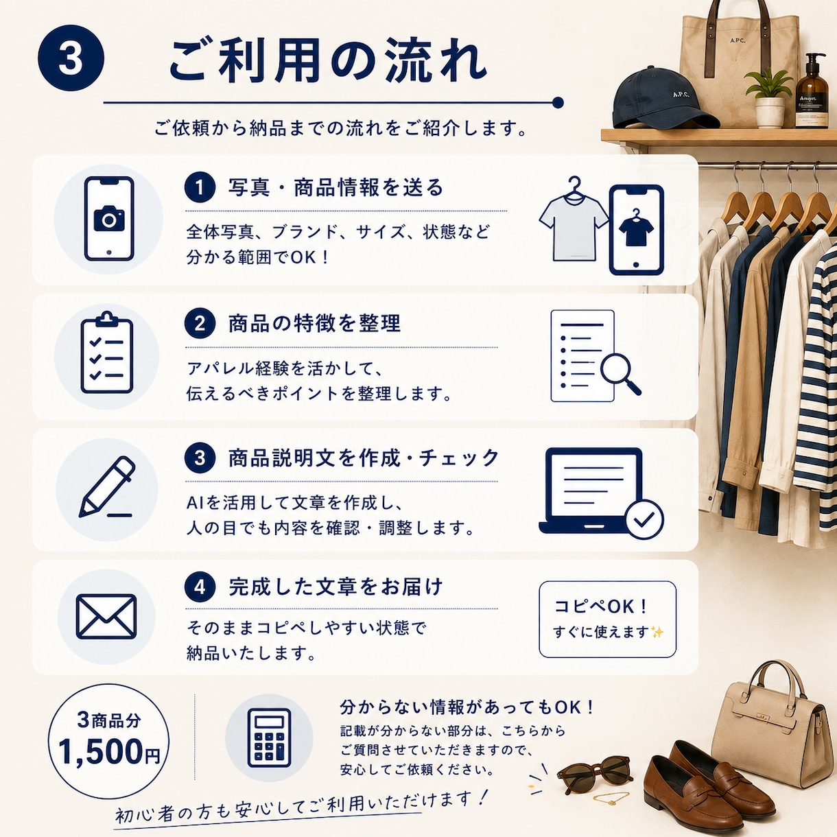 フリマの商品説明文を作成します アパレル経験20年以上！魅力が伝わる文章を作成 イメージ3
