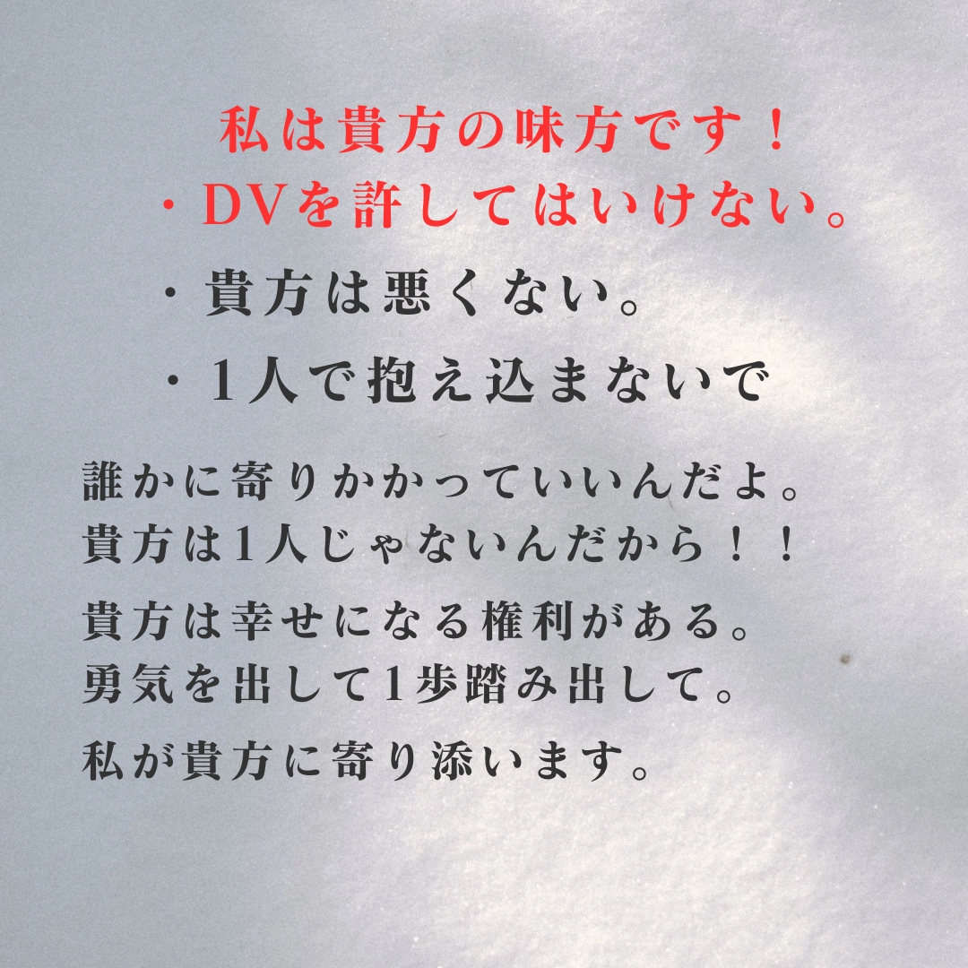 DVや浮気のお悩みに優しく寄り添います 1人で悩まず恋愛の事なんでもご相談下さい。 イメージ1