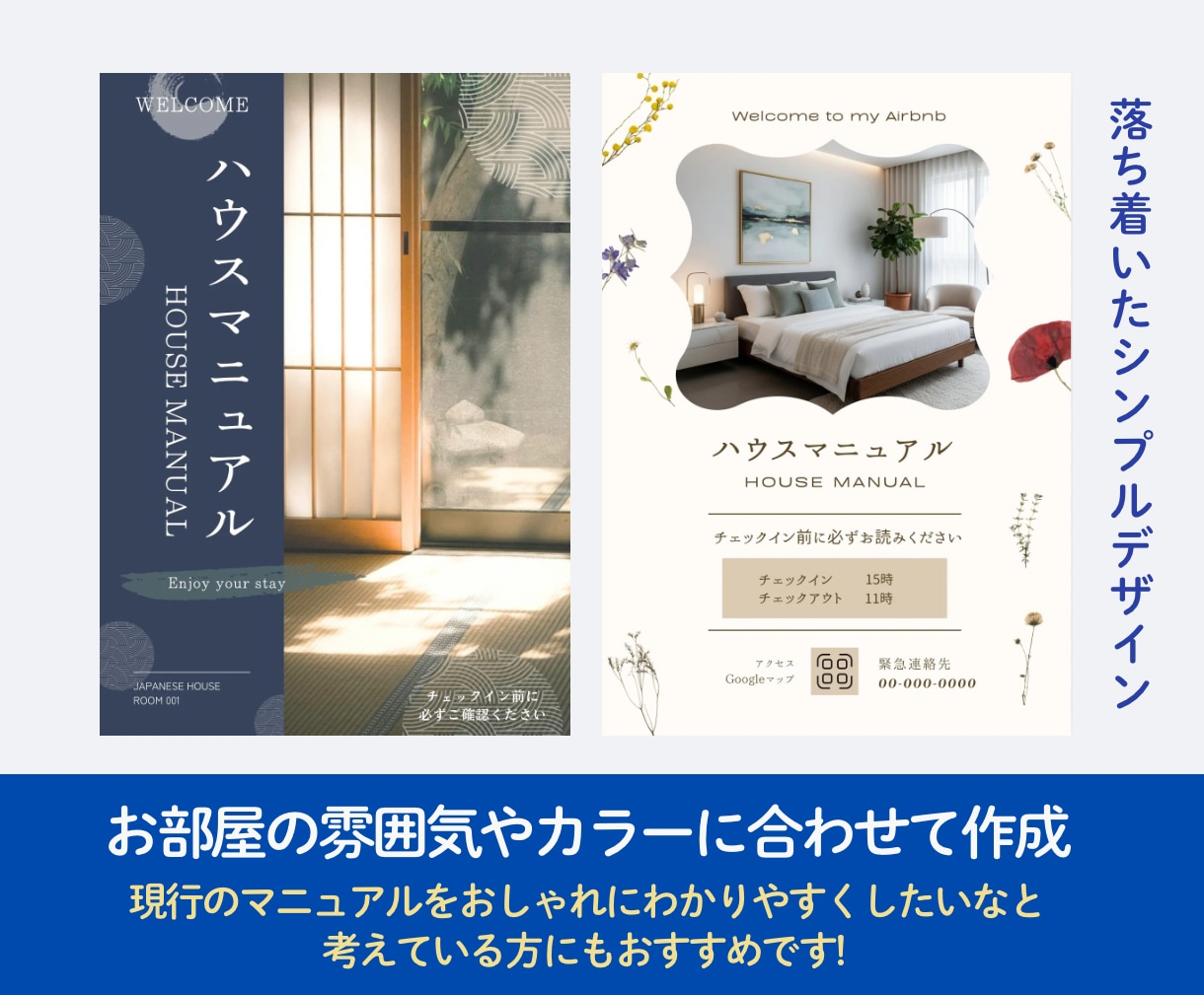 民泊デザインハウスマニュアル作成します コミコミ価格で説明文など丸投げOK!ゲスト満足度UP イメージ3