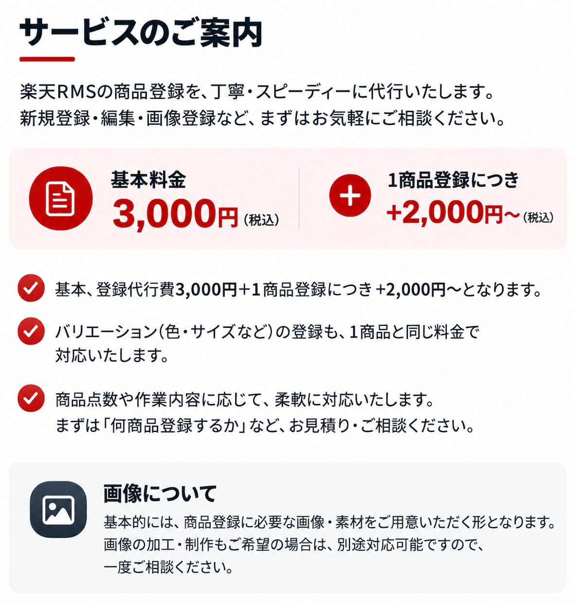 楽天【RMS】商品登録お安く代行いたします 安く１商品×2,000円～！！商品登録はお任せください☆ イメージ2