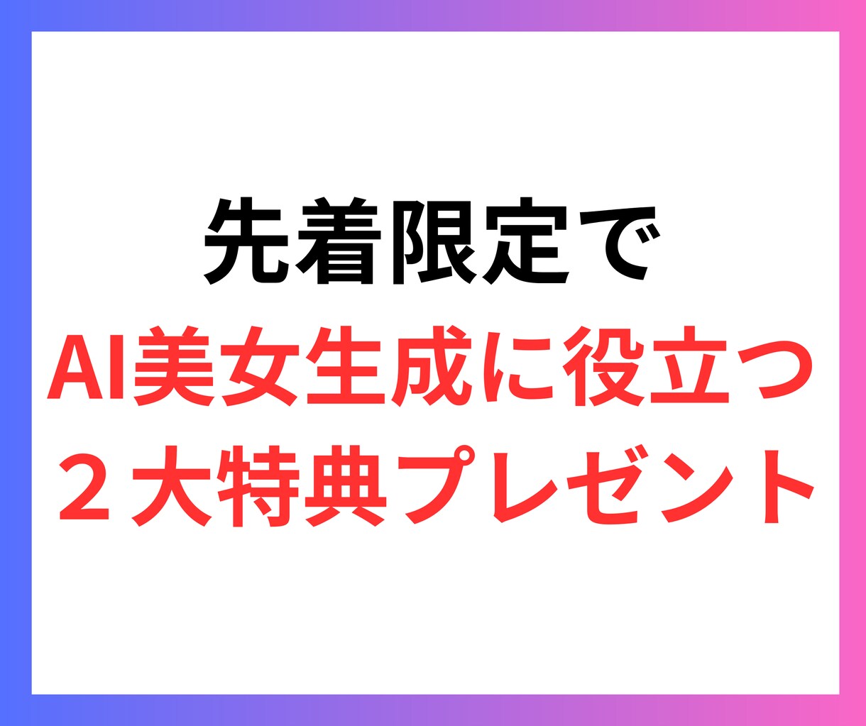 AI美女の4つの0→1マネタイズ攻略手法教えます AI美女の知識が、あなたの人生やビジネスに大きな貢献を！ イメージ3