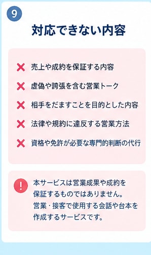 営業トーク・台本を作ります あなたの商品に合わせて営業台本を作成します イメージ9