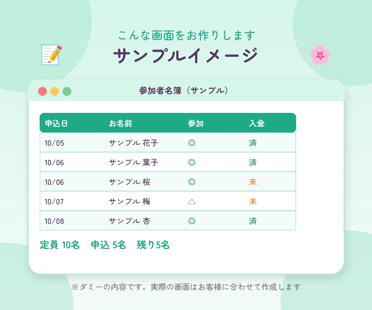 講座の申込名簿と入金管理表を作成します 名簿づくりから入金・出欠の確認まで、1つの表で整います イメージ3