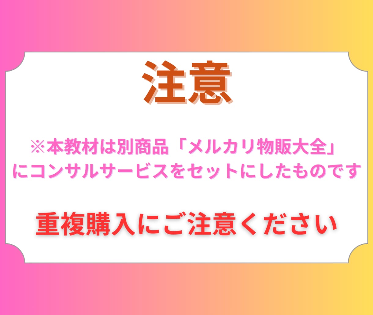 メルカリの出品のやり方!1から全部教えます 副業初心者・在宅OK!学生や主婦の方にもオススメ イメージ2