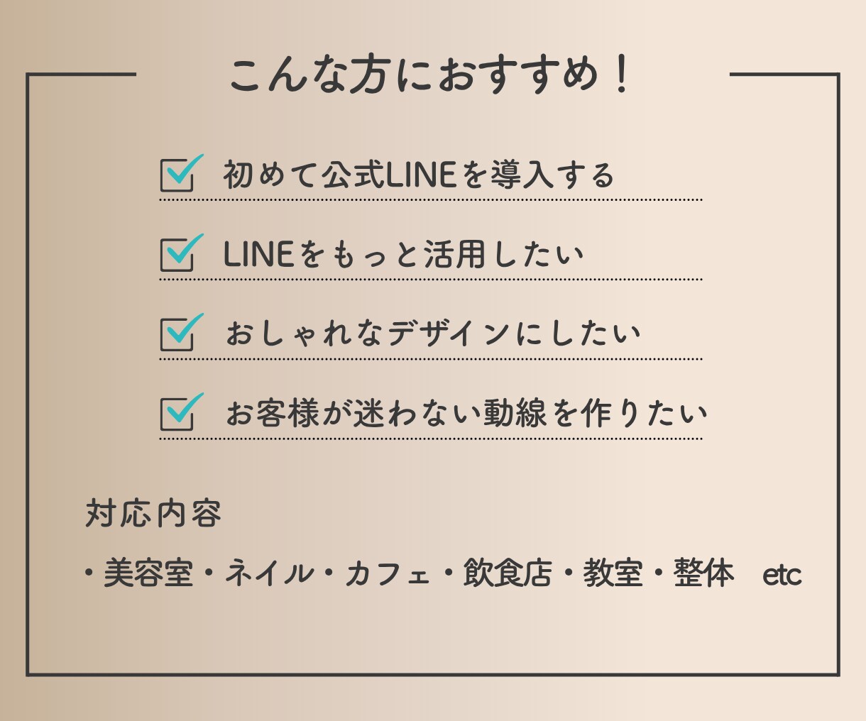 公式LINEをお店の雰囲気に合わせて構築します 見やすく伝わる設計でクリック率UP｜初めての方もご安心下さい イメージ9
