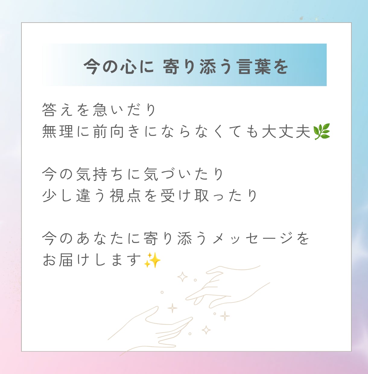 今のあなたへ、優しいひとことをお届けします ｜オラクルカード１枚メッセージ✨️考えすぎた心に、必要な言葉 イメージ3