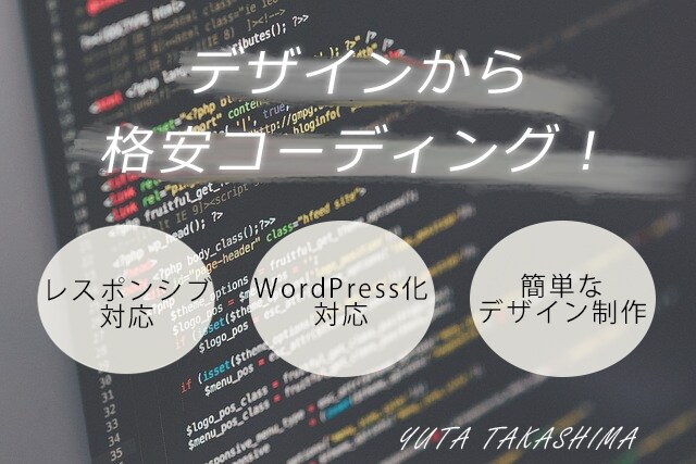 実績作りのため格安でWeb制作いたします HP/LP/CMS/SEO/HTML/CSS/PHP/ イメージ1