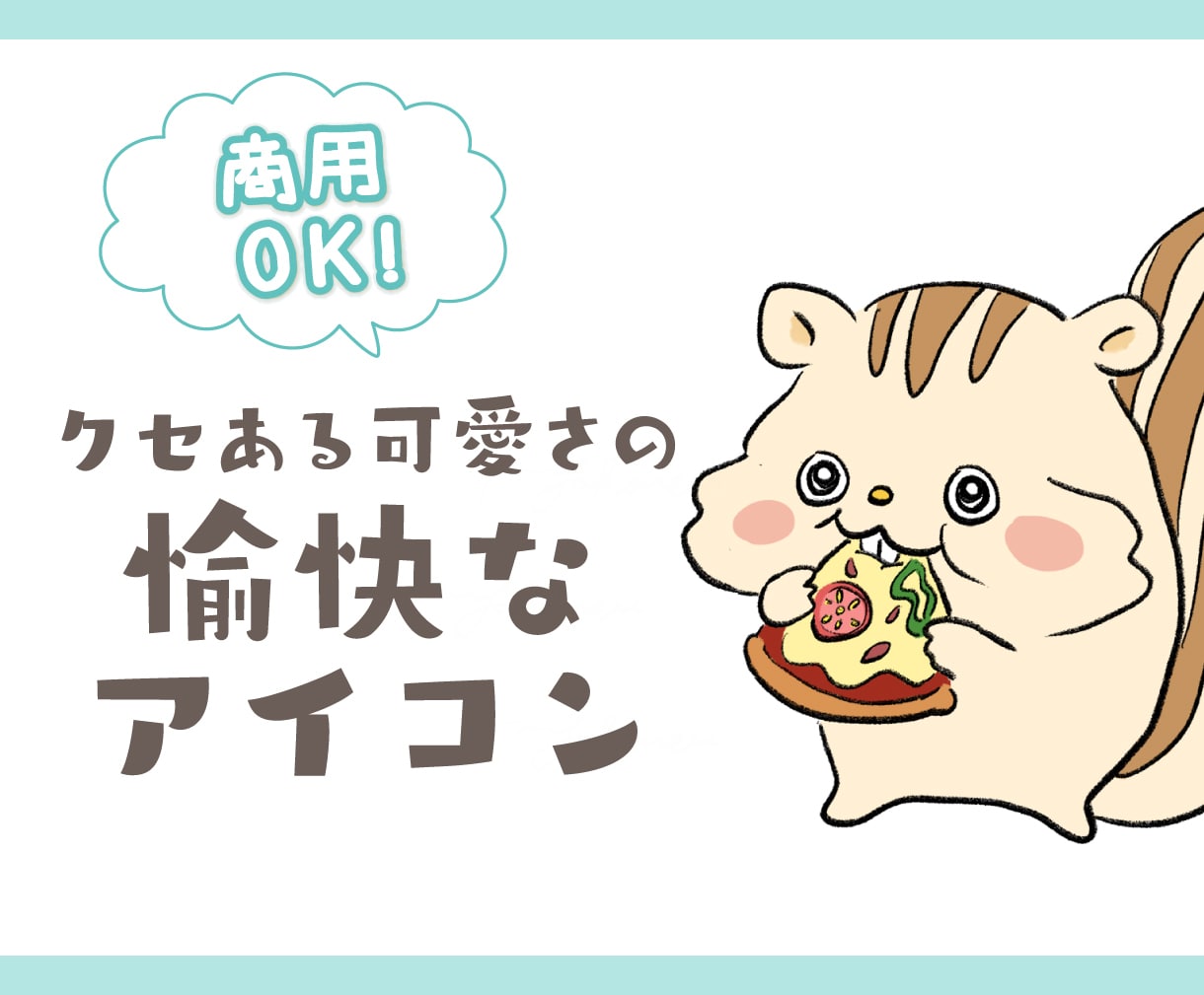 クセある可愛さの愉快なアイコンお描きします お好きなものに顔をつけてあなただけのアイコンに！ イメージ1