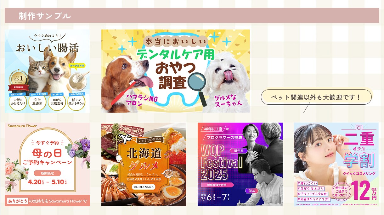 ペット特化！愛されるバナー・サムネイルを制作します 愛犬家のデザイナーがご提案します！ イメージ3