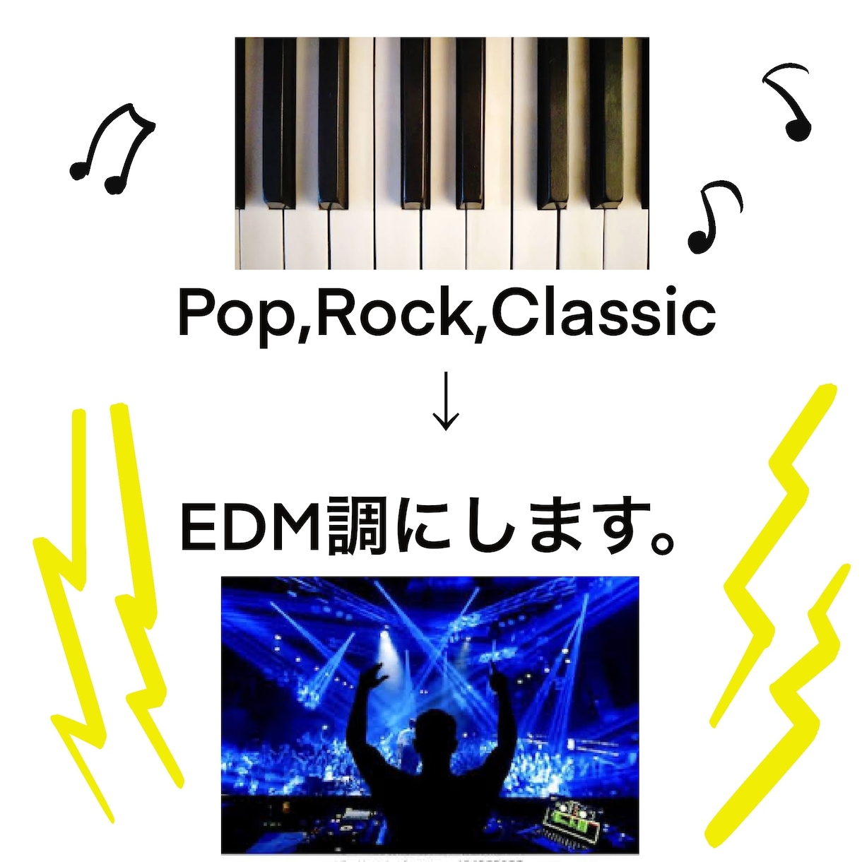 どんな曲もEDM調にします 校歌やクラシック音楽をEDMに？お任せください。 イメージ1