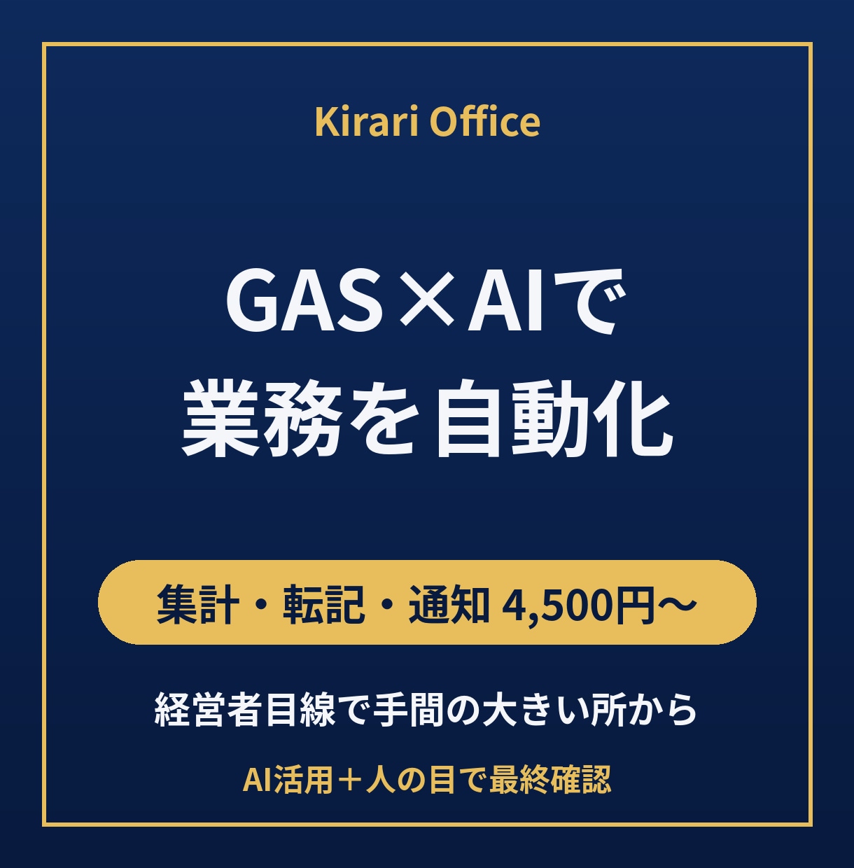 転記・集計・通知をGASで自動化します 転記・集計・通知を自動化｜手順書付き・実データ不要 イメージ1