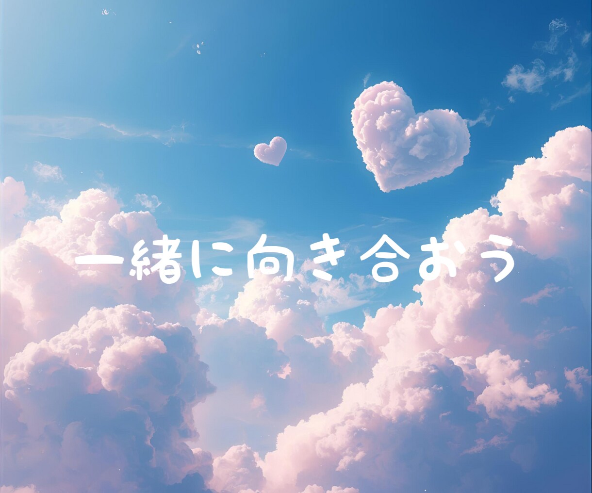 職場の人間関係や働き方の悩みをお聞きします 仕事・お金・将来の不安・適応障害・休職を丁寧にお聴きします イメージ10